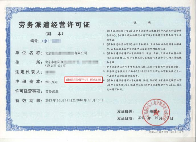 劳务派遣经营许可证 国内劳务派遣服务的合规护照