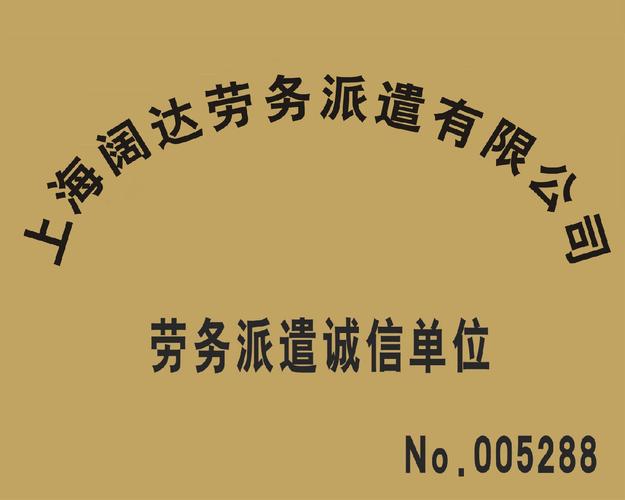立足国内劳务派遣与外包服务，上海阔达以协同响应赢得客户信赖